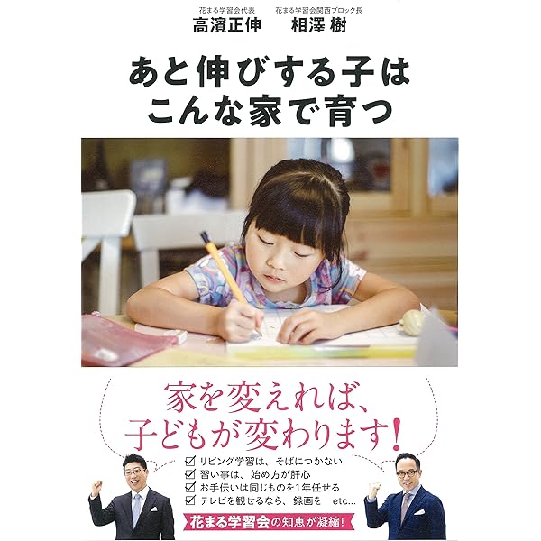 頭のいい子の育て方 育児本 22冊セット 本当に頭がいい子の育て方 | 高濱 正伸 |本 | 通販 | Amazon